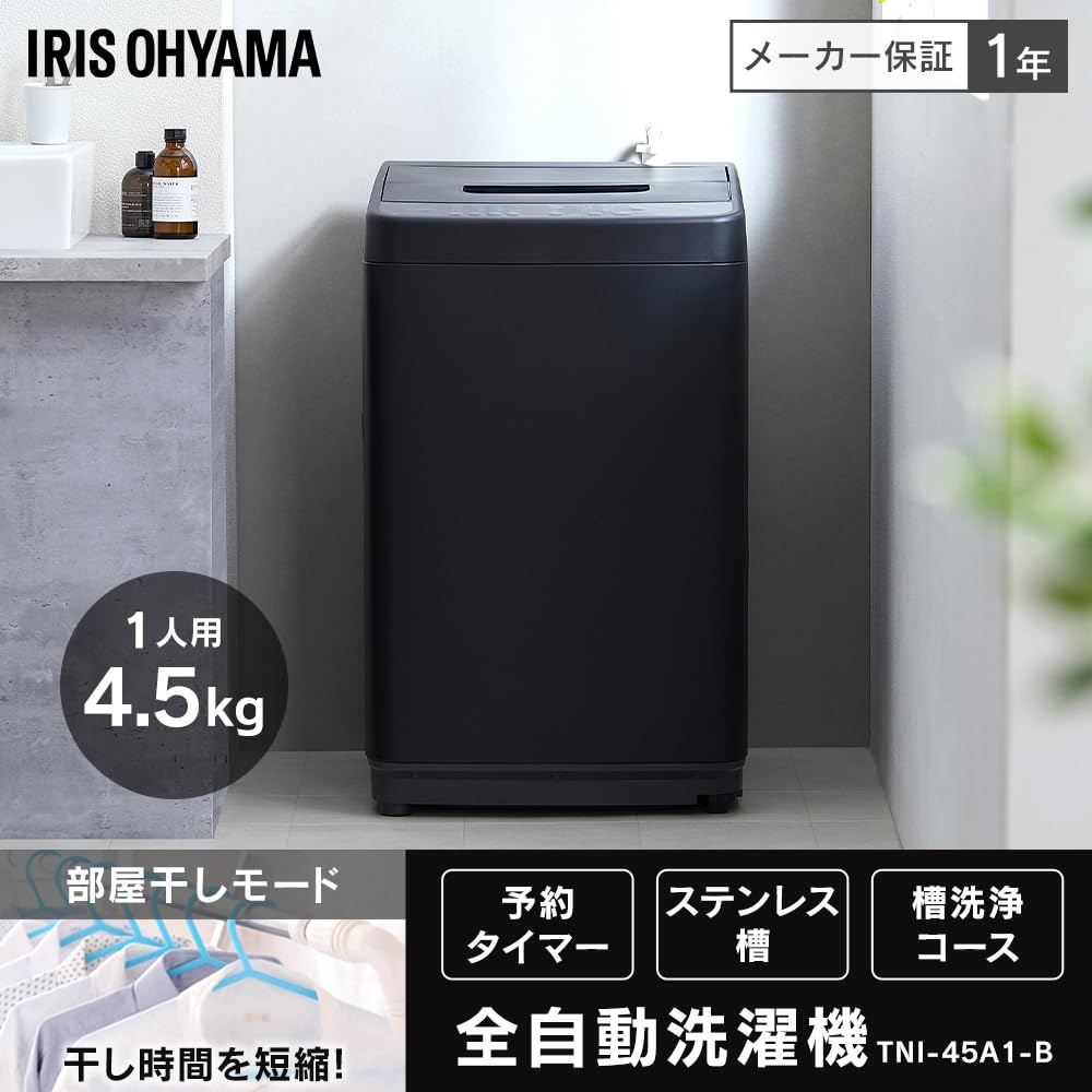 Amazon.co.jp: 【Amazon.co.jp限定】 アイリスオーヤマ 洗濯機 4.5kg